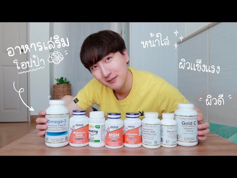 ★ รวมอาหารเสริมของโอป้า หน้าใส ผิวดี สุขภาพแข็งแรง▕ RYUNTIME