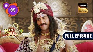 Krishna Ki Sabha | Yashomati Maiyaa Ke Nandlala - Ep 99 | Full Episode | 24 Oct 2022