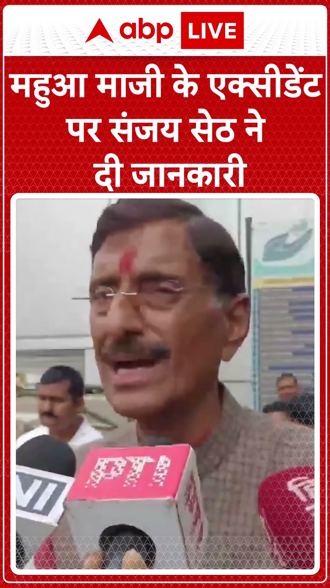 Mahua Maji Accident: महुआ माजी के एक्सीडेंट पर संजय सेठ ने दी जानकारी | ABP NEWS SHORTS