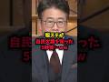 【衝撃】報ステが自民大勝を知った5秒後…ｗｗｗｗ#大越健介#報道ステーション#選挙特番#自民圧勝#shorts