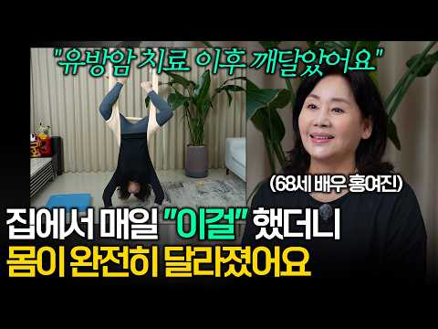 Actress Hong Yeo-jin, the positive energy she realized after breast cancer! What is 'this' she ma...