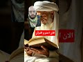 الان احترم الثرآن عبد الباسط عبد الصمد