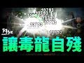 【神魔之塔】阿紅實況►『用風化珠打溢補!?』連擊溢補巫術！[ 毒龍夢魘 ]