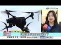 千億無人機"買貴又買舊"?!"降速"演習" 卻得"上網查避難所"?!│中視新聞 20260811