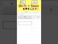 Shift+Spaceを押すことで… #パソコン上達 #パソコン初心者