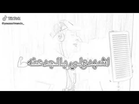اشهدولي بالجدعنه
