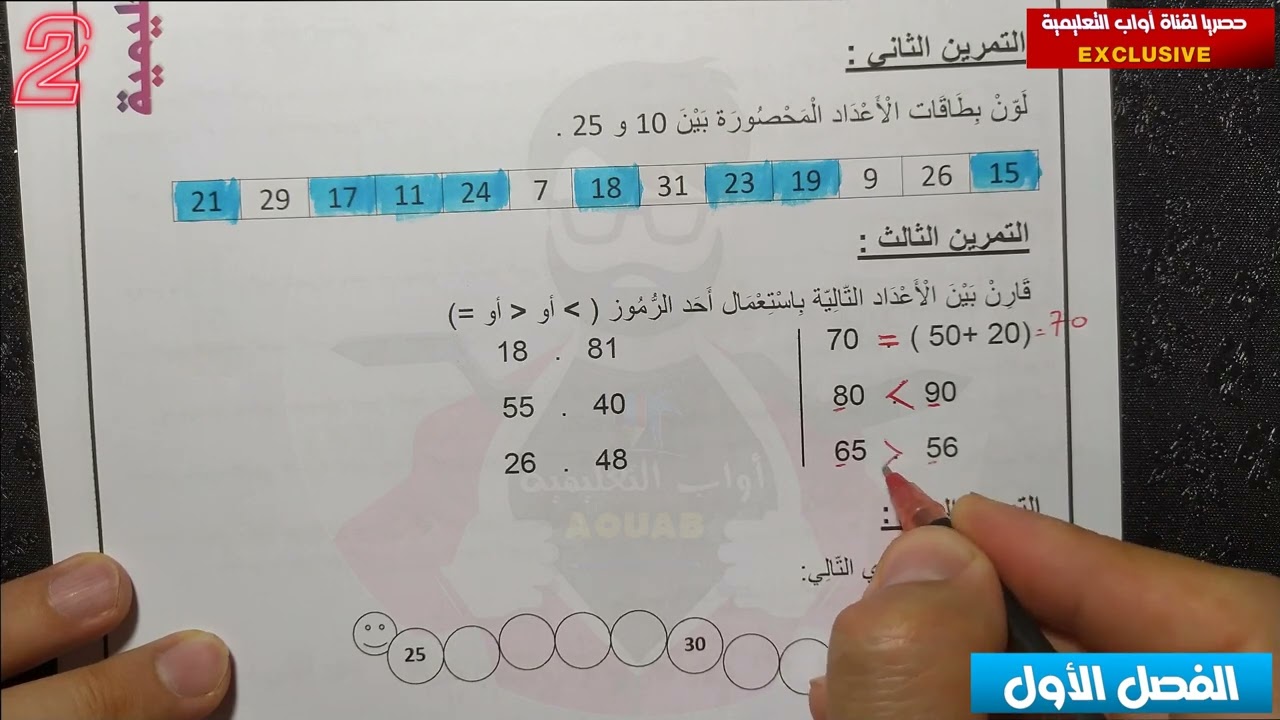 حل نموذجي لامتحان الفصل الأول في الرياضيات 2022-2023 (نموذج 03) ≡ الثانية ابتدائي