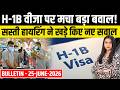 US Bulletin 25 June: Immigration Lawyer Fined $250K for Fraud, H1B Hiring Row, Custody Death Surge
