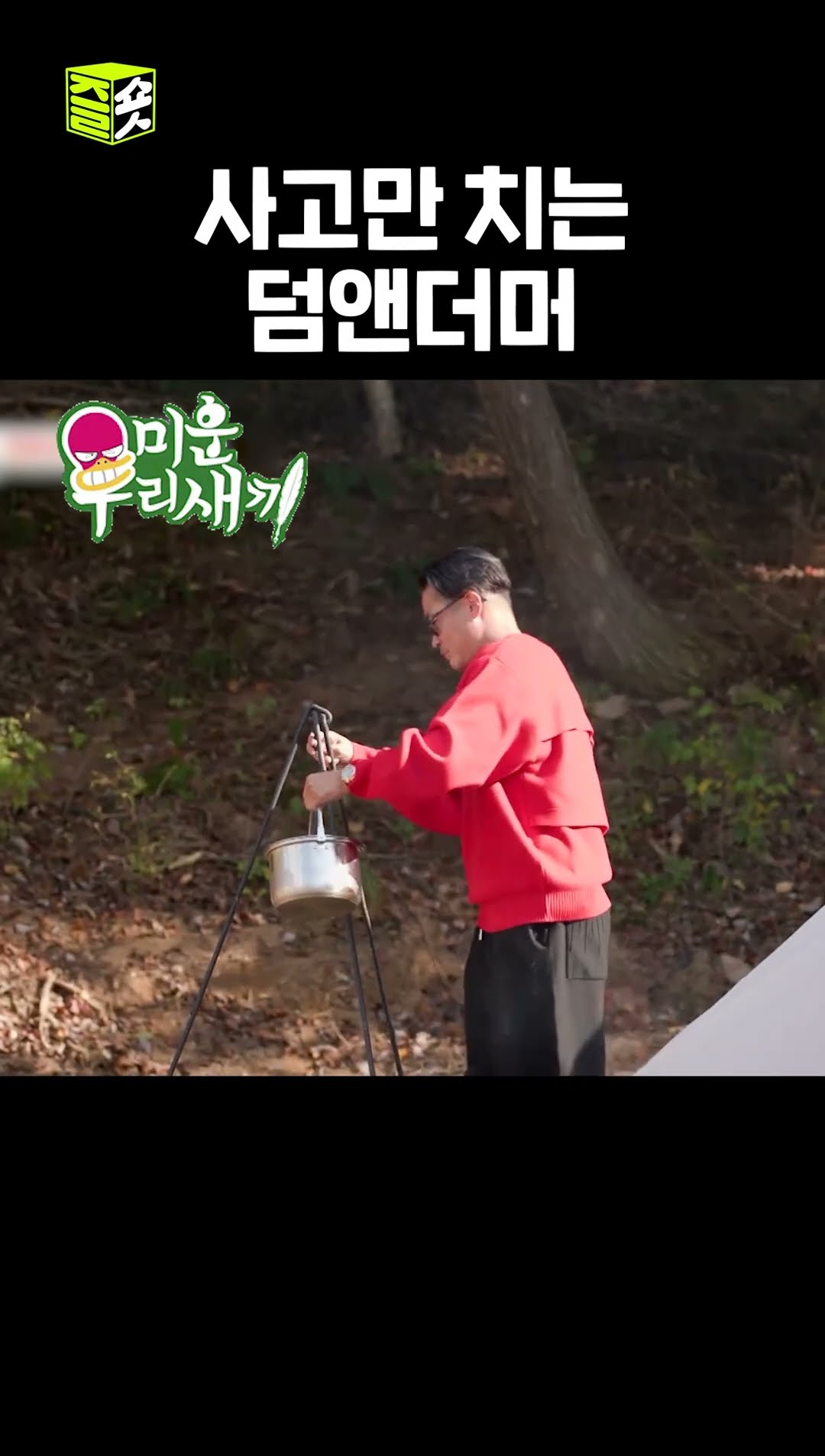 그냥 둘 다 뭐 하지 말고 가만히 있어주세요 #미운우리새끼 #MyLittleOldBoy #SBSenter