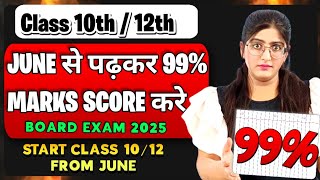 JUNE से पढ़कर 99% MARKS कैसे SCORE करें||Class 10||Class 12||Board Exam 2025