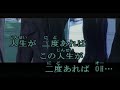 井上陽水 人生が二度あれば 歌ってみた