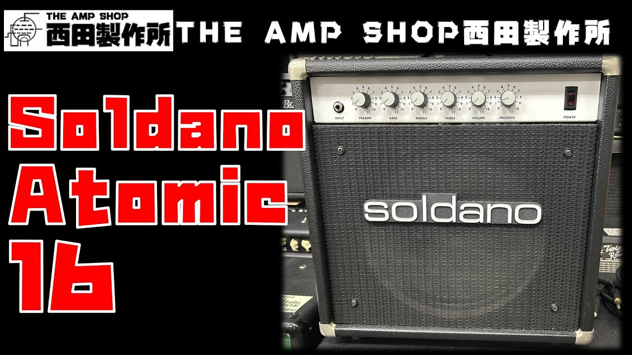 モディファイ事例～試奏動画】ちょっと腰高な印象のSoldano Atomic16を