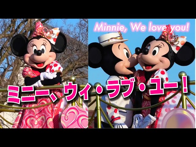 TwT)v【4K】ミニー、ウィー・ラブ・ユー！（2023.1.22 SUN