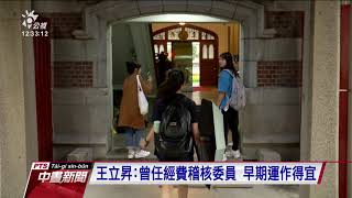 國立大學校務基金未設「經費稽核委員會」 20191206 公視中晝新聞
