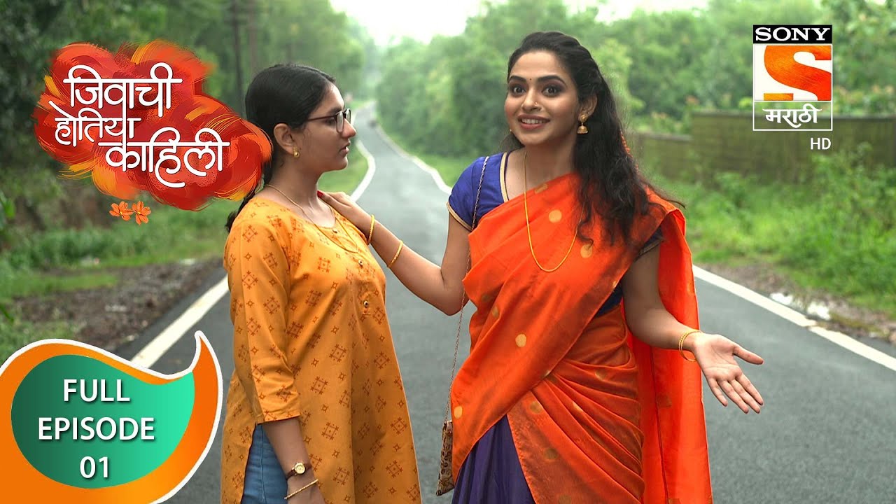 Jivachi Hotiya Kahili - जिवाची होतिया काहिली - Ep 1 - Full Episode - 18th July 2022