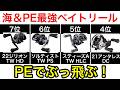 【海×PE対応】最強ベイトリールランキング｜これを選べば失敗しない！