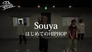 Souya/はじめてのHIPHOPクラス【D’z DANCE SCHOOL 調布校】