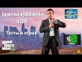 Тест игр на ноутбуке i5 2430M vs Nvidia 540M GTA5, The Witcher 3, World of Tanks, Dota 2