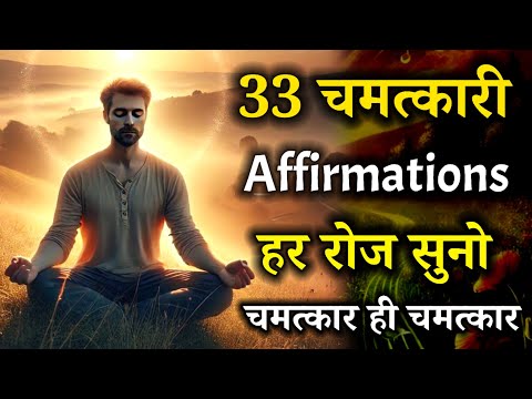 "हर सुबह सुनो – 33 शक्तिशाली Gratitude Affirmations | Spiritual Success #thankyouuniverse #universe