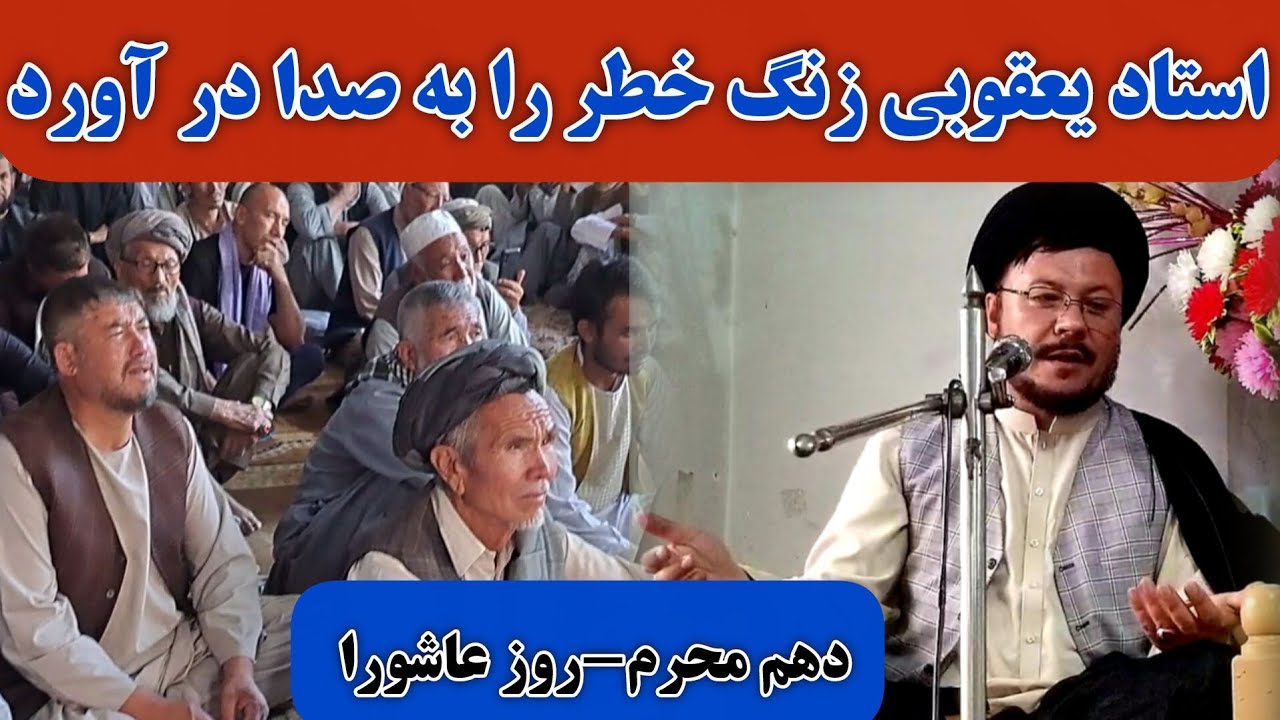 سخنرانی حماسی استاد یعقوبی در روز عاشورا_عجب روزی شده مسلمان نما ها پیش مسیحی رقص مو میکند!