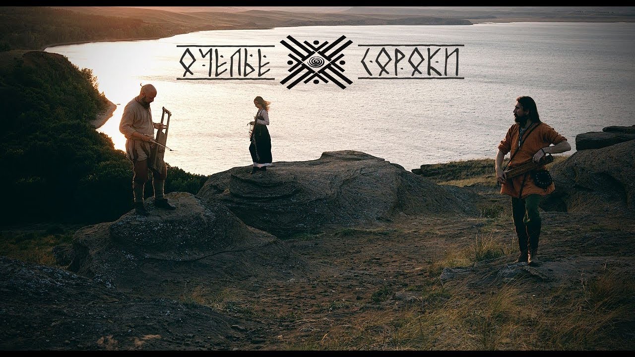 ОЧЕЛЬЕ СОРОКИ