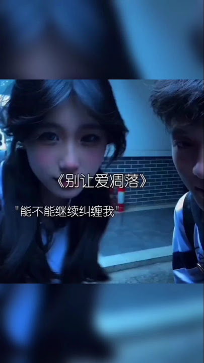 别让爱凋落 Remix My Love #tiktok_qt_music #dj抖音版 #dj抖音版2025 #douyin #funkyhouse #tiktok