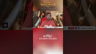 HHVM Elevated Emotional Experience | Pawan Kalyan | Telugu Vishleshakudu | Popcorn Passions