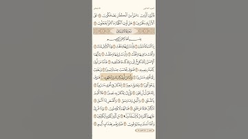 سورة الانشقاق من ١ إلى ١٥ للشيخ سعود الشريم