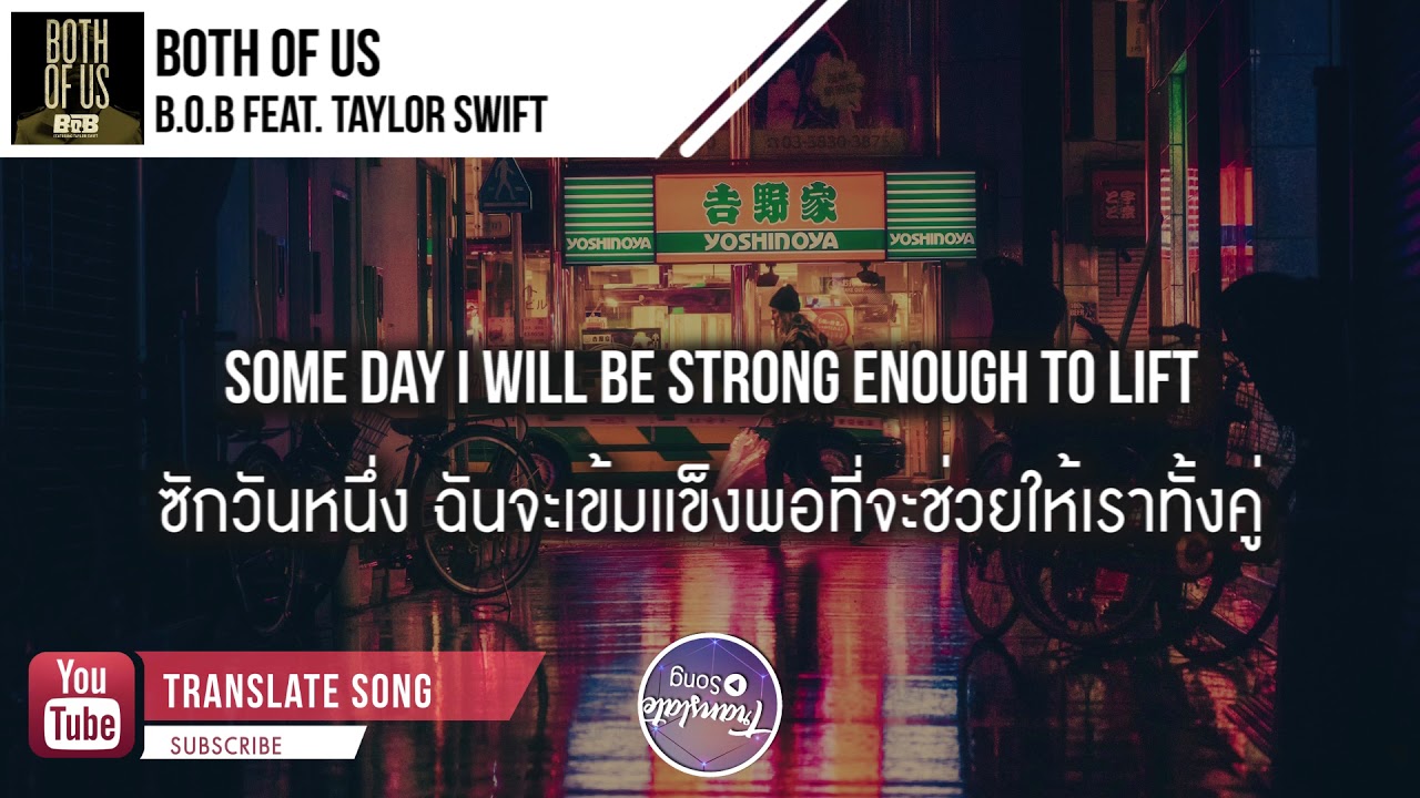 แปลเพลง Both Of Us - B.o.B ft. Taylor Swift