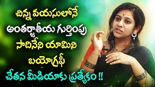 Sadineni Yamini Special Interview||TDP spokesperson Yamini Sharma Profile||#ChetanaMedia