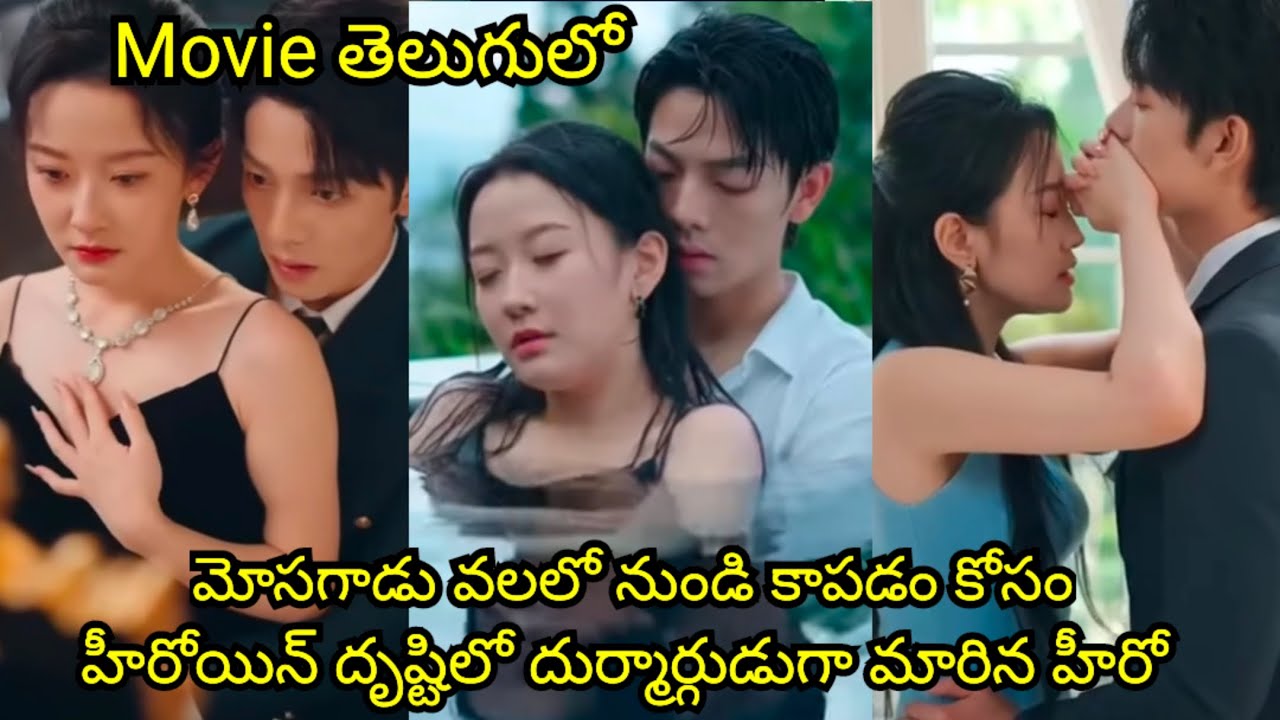 Rich CEO uncle❤️🤑 Innocent poor girl🙆‍♀️💖 మోసగాడు చేతిలో ఇరుక్కున్న హీరోయిన్ ని కాపాడుతున్న హీరో 💞🫶