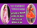 Top fashion trends 2023 For Beginners\top fashion trends 2023#fashion #trending #mklead