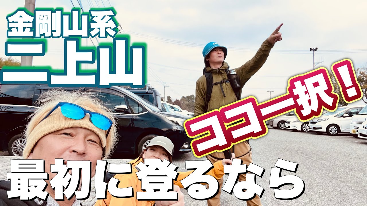 【ダイトレ歩くならまずはココから！】王堂だけど、そこがいい！歩きやすい登山道は最高です♪