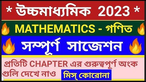 hs math suggestion 2023/hs maths full suggestion 2023/hs maths/class 12 maths suggestion 2023