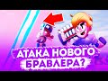 РАЗРАБЫ Показали АТАКУ Нового Бравлера? Новая Локация в Brawl Stars? Обновление Бравл Старс