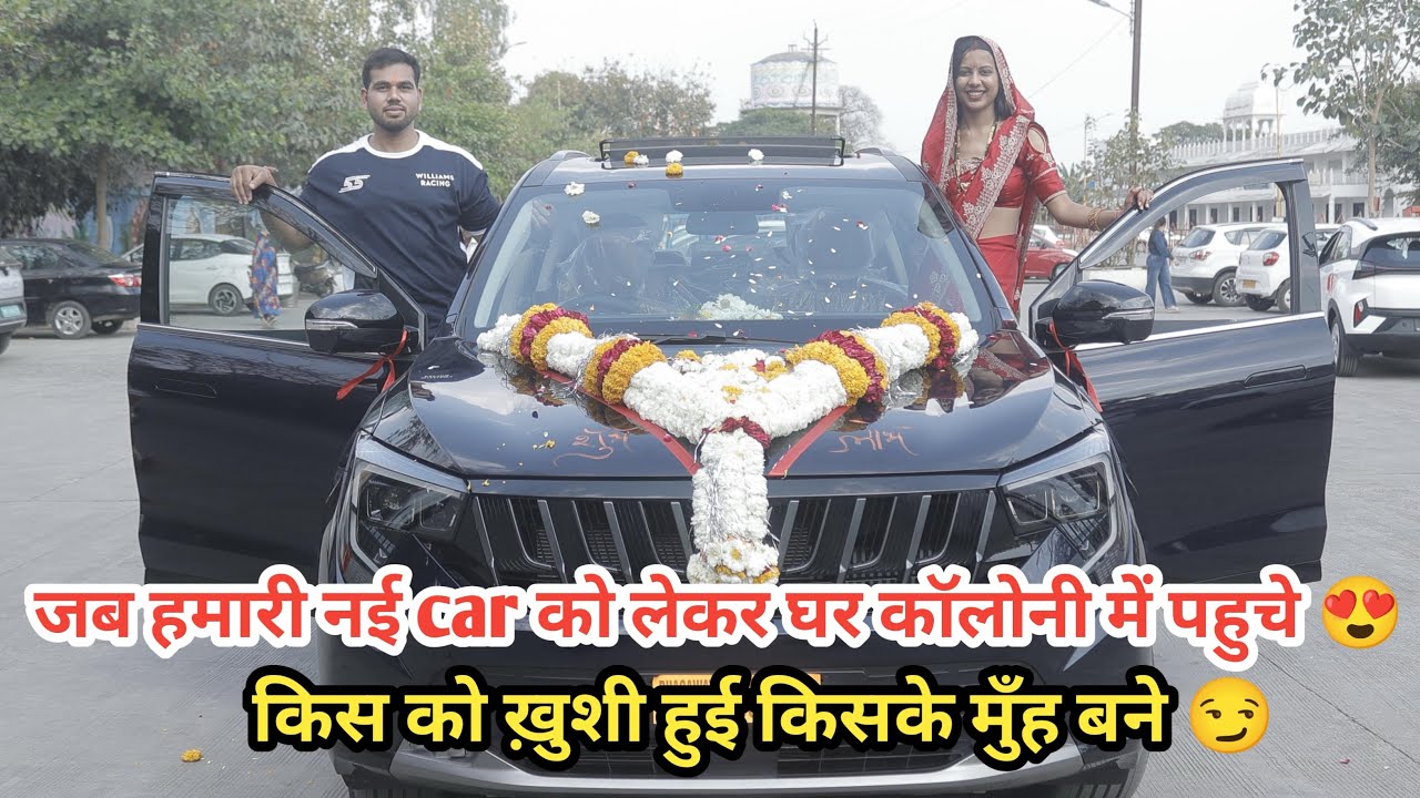 जब नई Car को लेकर पहुचे घर कालोनी मे तब किस किस को ख़ुशी हुई😍 और किस के मुंह बने😏 देखिए नया Dhamka 🔥