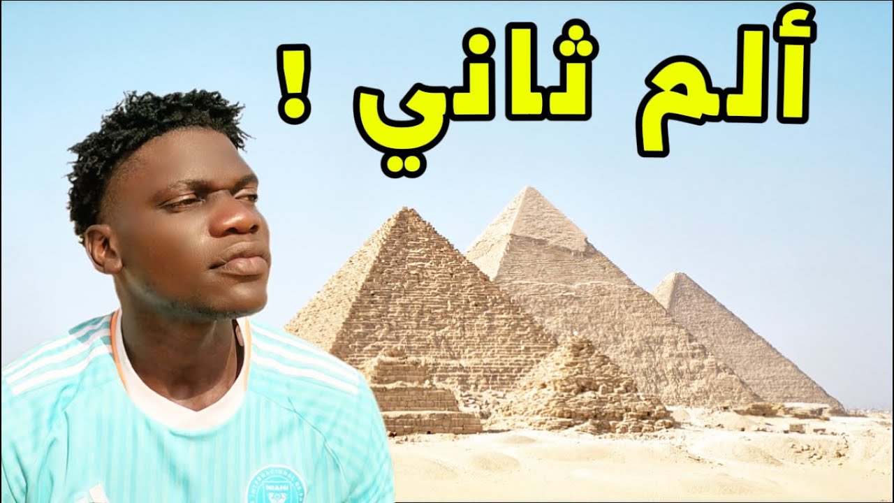 خيبة أمل في مصر !