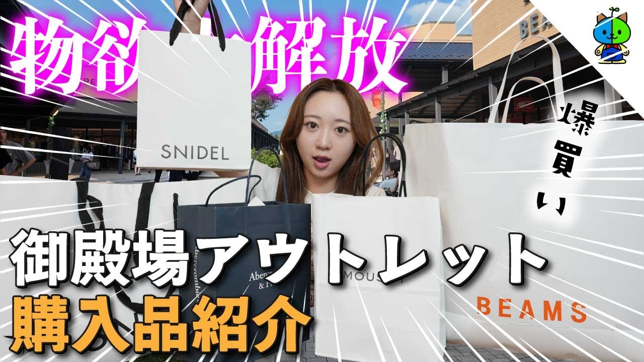 Buying spree] Momoka, a college student, introduces her purchases 