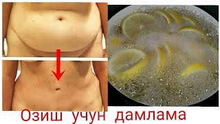 Озиш учун лимон ва имбирли дамлама похудение с лимоном и имбиром Озиш учун лимон ва имбирли дамлама похудение с лимоном и имбиром