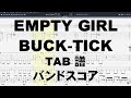 EMPTY GIRL エンプティーガール ギター ベース TAB 【 バクチク BUCK-TICK 】 バンドスコア SEXUALxxxxx!