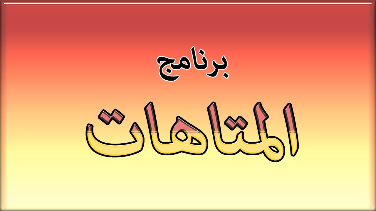 كورس صعوبات التعلم  - الانتباة البصرى- برنامج المتاهات