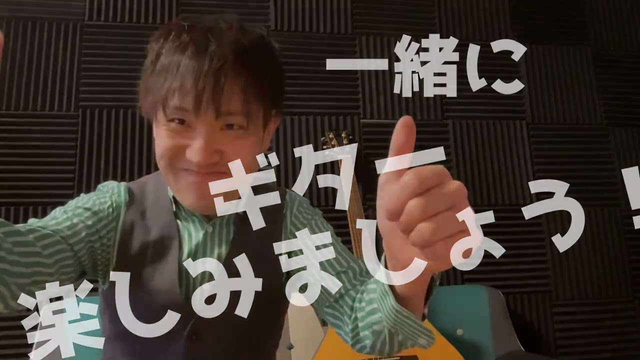 弾き語り悩み解消!圧倒的に弾き語りが上手くなります 〜〜1週間で弾ける、Change the World〜〜