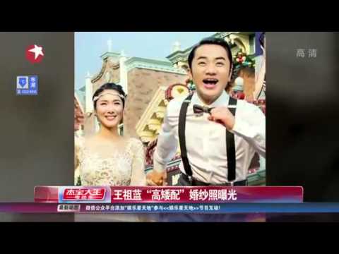 王祖蓝“高矮配”婚纱照曝光 最萌身高差祖蓝起跳