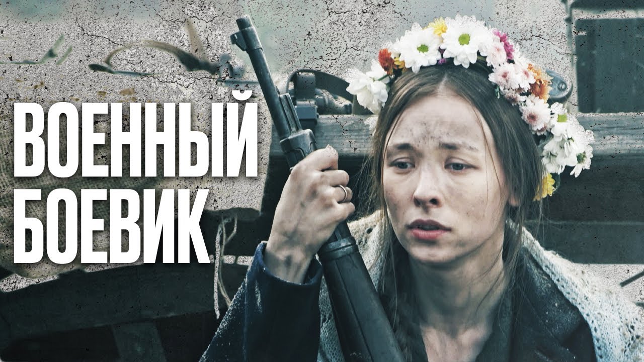 ⁣🎬 Хрупкая Девушка ВЗЯЛА В РУКИ ОРУЖИЕ! Интересный ВОЕННЫЙ БОЕВИК на РЕАЛЬНЫХ СОБЫТИЯХ - ТАНК