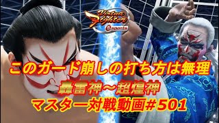 【VFes】このガード崩しの打ち方はきつい 人造人間 ラウ 超煌神 vs 鷹嵐 天翔神 【バーチャファイター eスポーツ】