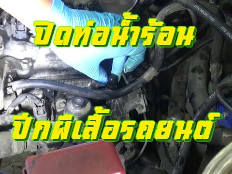 ปิดท่อน้ำลิ้นปีกผีเสื้อ/Throttle Body Coolant Bypass Nissan March