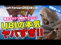 【日本舞台のアサクリ来た!】13分でわかる UBISOFT最新ゲーム情報まとめ!【UBISOFT FORWARD 2022年9月】 #UbiForward