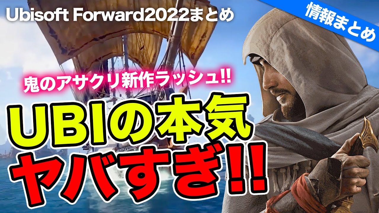 【日本舞台のアサクリ来た！】13分でわかる