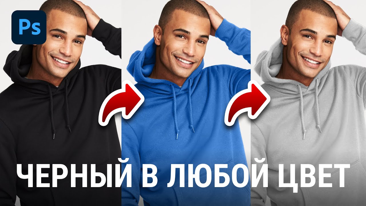 Изменить Черный Цвет Картинки