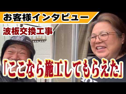 【お客様の声】大阪市東淀川区で波板張り替え｜他社で断られた工事も火災保険活用で解決【マックスリフォームチャンネル】